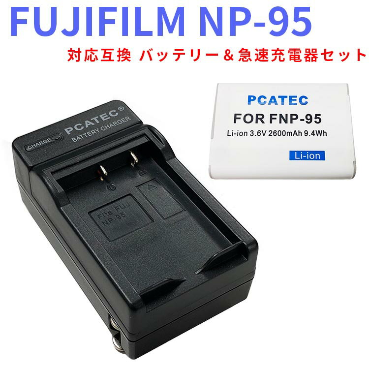 FUJIFILM NP-95対応互換バッテリー＋充