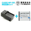 【送料無料】カシオ CASIO NP-130 対応互換大容量バッテリー＆急速充電器セット☆ EX-H30/EX-ZR100/ZR200/ZR300