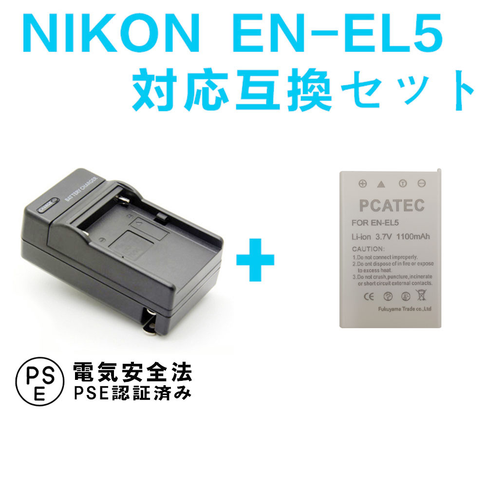 NIKON EN-EL5対応互換バッテリー＆急速充電器セット☆Coolpix P80、P510、S10、P510...