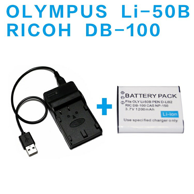 RICOH DB-100/OLYMPUS Li-50B対応互換バッテ