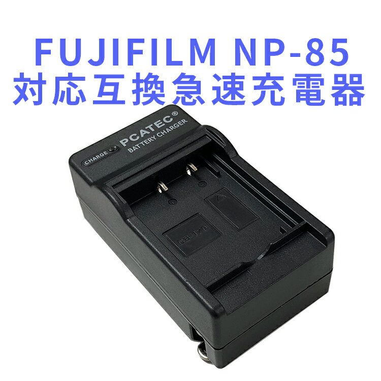 【送料無料】FUJIFILM NP-85対応互換充