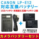 CANON LP-E12 対応☆互換バッテリー2個＆新型USB充電器☆3点セット☆LCD付4段階表示仕様☆USBバッテリーチャージャー☆EOS M /Kiss X7 その1