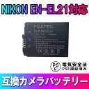 NIKON EN-EL21対応互換バッテリー☆Nikon 1 V2