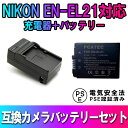 NIKON EN-EL21対応互換バッテリー&急速充電器☆Nikon 1 V2
