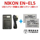 NIKON EN-EL5Ή݊obe[2VEUSB[dLCDt3_ZbgCoolpix P80AP510AS10yRCPz