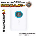 モバイルバッテリー 軽量 小型 18W PD急速充電対応 10000mAh 大容量 PD3.0/SCP 22.5W USB-C出入力ポート USBポート パススルー充電 2台同時充電可 LED残量表示 iPhone 14/ 13 / iPhone 12 XR/ Galaxy S10以降 その他USB-C機器スマホ対応 送料無料