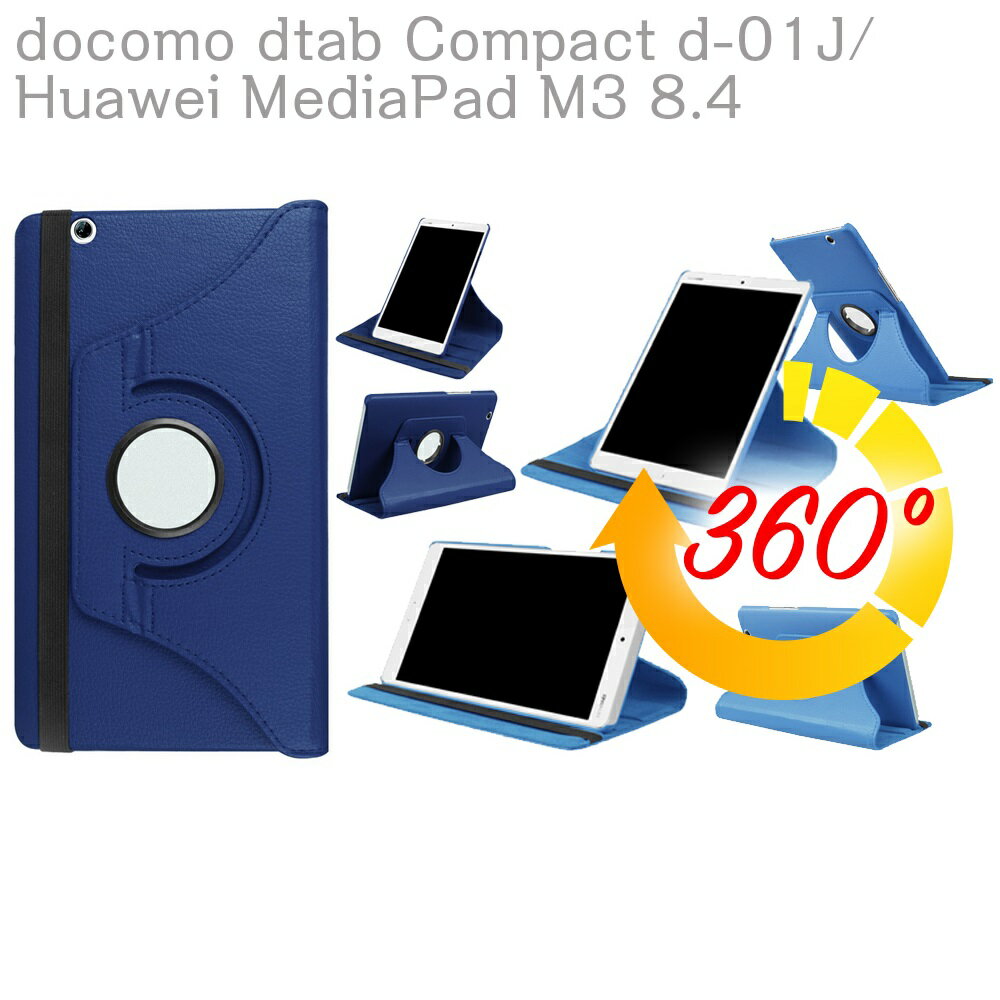 ̵֡Huawei MediaPad M3 8.4/NTT docomo dtab Compact d-01J360ٲžͥС̷ɵǽʼPU쥶13ŷХ롡MediaPad M3 8.4бפ򸫤