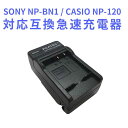 【送料無料】SONY NP-BN1 対応互換急速