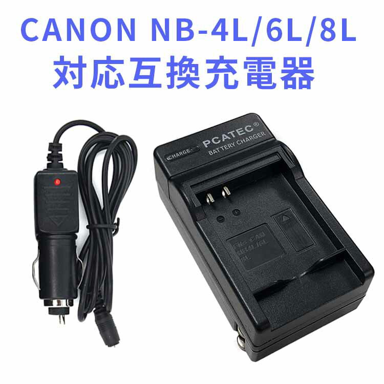 【送料無料】CANON NB-4L 対応互換急速充電器☆（カ