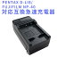 【送料無料】PENTAX D-LI8/NP-40対応互換急速充電器☆ Optio A10