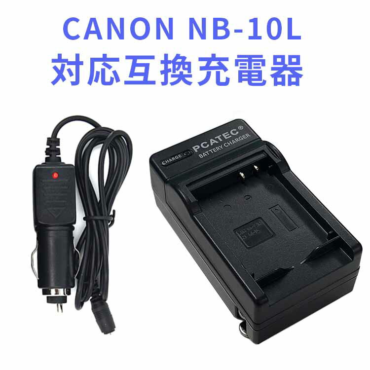 【送料無料】CANON NB-10L 対応互換急