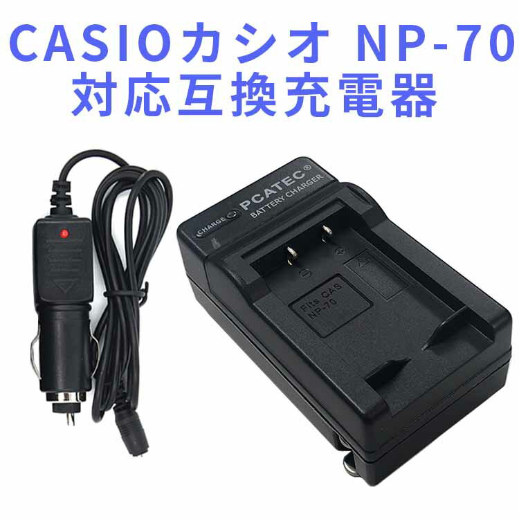 【送料無料】CASIOカシオ　 NP-70対応