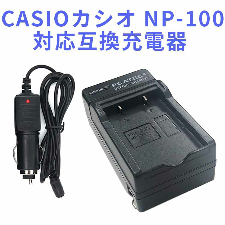 【送料無料】CASIO NP-100 対応互換急