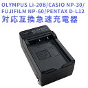 【送料無料】FUJIFILM NP-60 /CASIO NP-30 対応互換急速充電器☆QV-R3/QV-R4【P25Apr15】