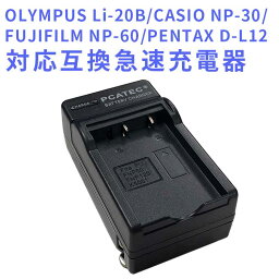 【送料無料】PENTAX D-L12/CASIO NP-30 対応互換急速充電器☆Optio 330/Optio 430