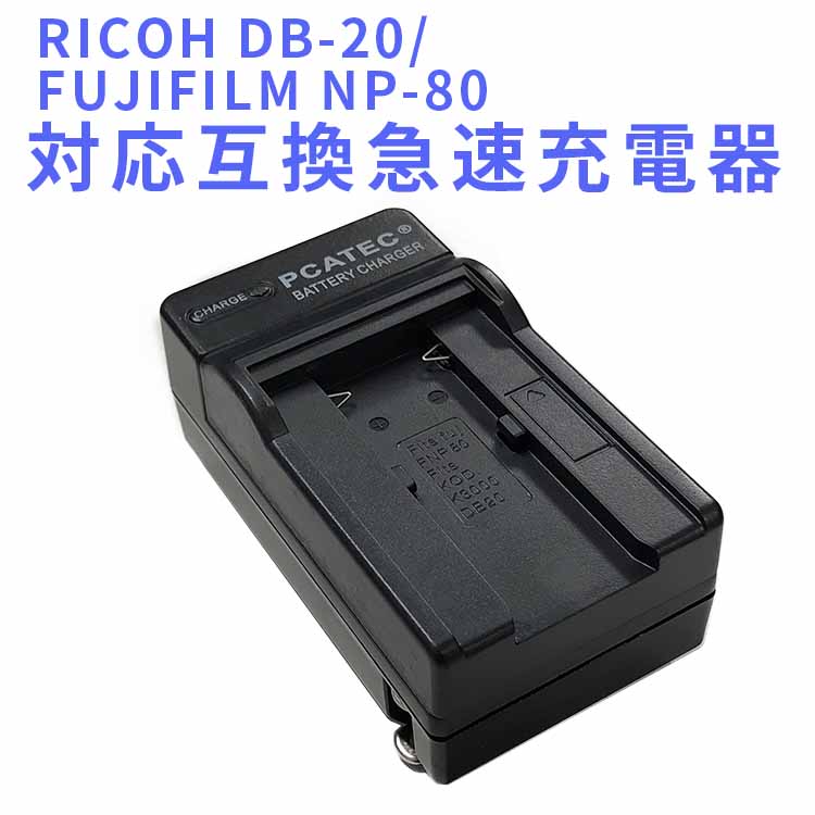 【送料無料】FUJIFILM NP-80/RICOH DB-20 対