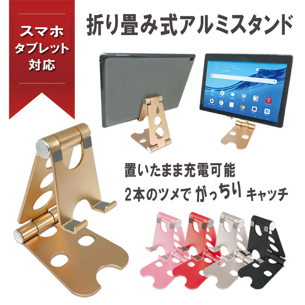 【送料無料】タブレット スタンド 