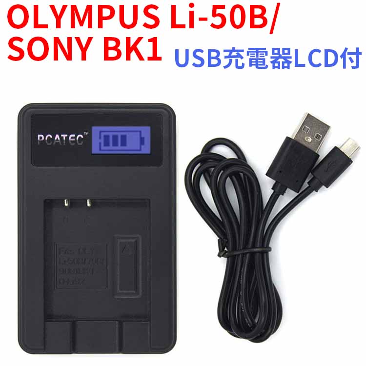 【送料無料】OLYMPUS Li-50B/SONY BK1対応