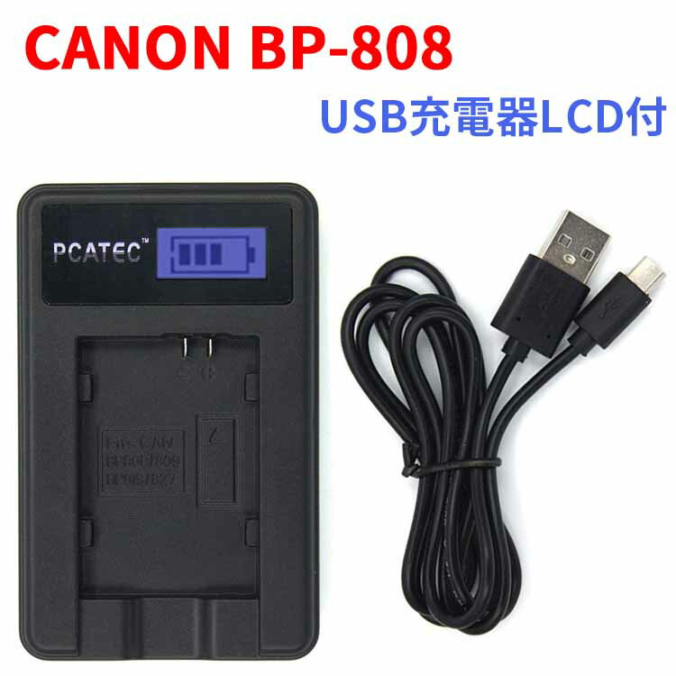 PCATEC&#8482;国内新発売・USB充電器LCD付☆CANON BP-808 対応☆ 商品仕様 ●新品未使用 互換USB充電器です。 サイズ：85*54*18MM ●純正品と同じよう使用可能 ●対応純正バッテリーの充電器 ●USB充電になります。 ●世界各国対応 　AC　INPUT:5V　1-2A　10W OUTPUT：DC8.4V 600mA 2.5W ●充電時間約2〜3時間　 ●バッテリー充電完了まで4段階25%,50%,75%,100%残量表示仕様USB充電ケーブル付 対応機種 CANON ビデオカメラ HF10/HF100/HF11/HG21/HF20/HF21 HFS10/HFS11/HFS21/HFM31/HFM32 HFM41/HFM43/HFG10/XA10 商品特徴 ●保護回路：本製品には過電流保護、過充電防止、過放電防止の保護回路が内蔵されていますので使用機器にダメージを与えることなく安心してご利用いただけます。 ●純正バッテリーで充電可能 ●欧州連合安全規制適合品の証「CEマーキング」取得製品 注意事項 ＜初期不良品の返品と交換について＞ ■保証期間について 保証期間3ヶ月間は交換・返品での対応を致します。 ※商品に問題等がございましたら、弊社まで早急にお問い合わせ御願いします。 発送方法 郵便定形外 送料 送料送料無料 注意事項 代引きご希望の場合は、別途送料と代引き手数料はいただきますので、ご了承の上、ご利用くださいませ。 類似商品はこちらCANON BP-511/BP-511A 対1,408円CANON LP-E8 対応☆PCATEC™1,078円CANON LP-E6 対応☆PCATEC™1,078円CANON NB-4L 対応☆PCATEC™国1,078円FUJIFILM NP-85対応☆PCATEC1,078円CANON NB-10L 対応☆PCATEC™1,078円CANON NB-6L 対応☆PCATEC™国1,078円NIKON EN-EL21対応☆PCATEC 1,078円CANON LP-E10 対応☆PCATEC1,078円新着商品はこちら2024/5/17Redmi Note 13 Pro5G 6.71,078円～2024/5/17Xiaomi 14 Ultra 6.73インチ1,078円～2024/5/17AQUOS wish4 SH-52E スマホP1,078円～Powered by EC-UP2024/05/18 更新CANON BP-808 対応☆ PCATEC&#8482;国内新発売・USB充電器LCD付☆4段階表示仕様