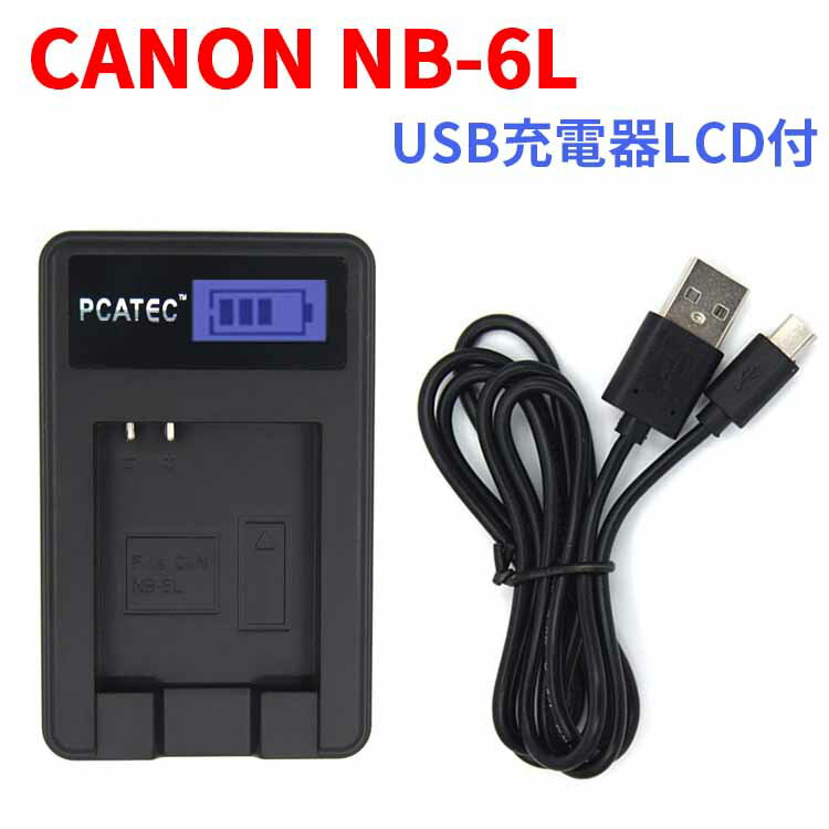 【送料無料】CANON NB-6L 対応☆PCATEC