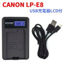 【送料無料】CANON LP-E8 対応☆PCATEC&#8482;国内新発売・USB充電器LCD付4段階表示仕様☆