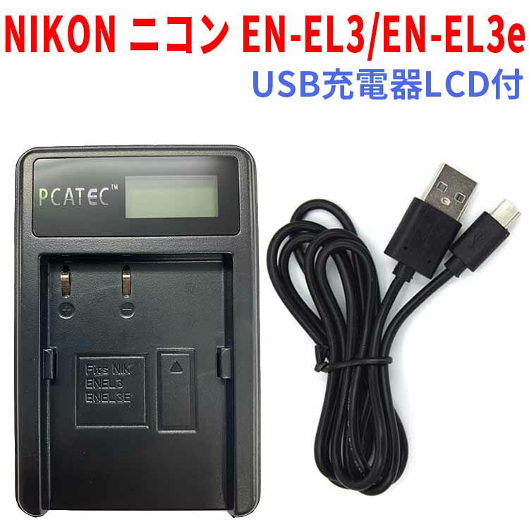 ̵NIKON ˥ EN-EL3/EN-EL3eбPCATEC ⿷ȯ䡦USBŴLCDաD200/D90/D80...