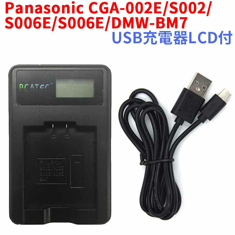 ̵Panasonic CGA-002E/S002/006E/S006E/DMW-BM7бPCATEC ⿷ȯ䡦USBŴLCDա