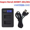 【送料無料】Gopro Hero3 AHDBT-201/301 対応☆PCATEC 新型デュアルチャージャー USB充電器☆LCD付4段階表示仕様☆