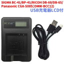 【送料無料】SIGMA BC-41/BP-41/RICOH DB-60/