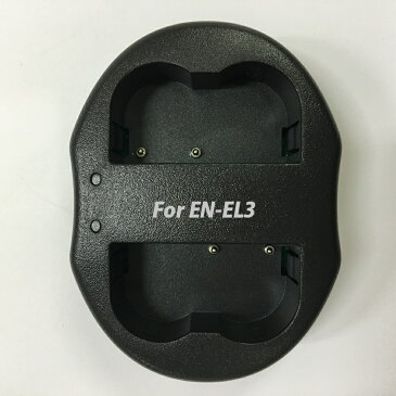 【送料無料】NIKON ニコン EN-EL3/EN-EL3e対応デュアルチャネル USBバッテリーチャージャー 互換2個同時充電可能USB充電器☆D200/D90/D80対応