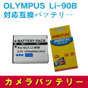 OLYMPUS　Li-90B/対応互換大容量バッテ