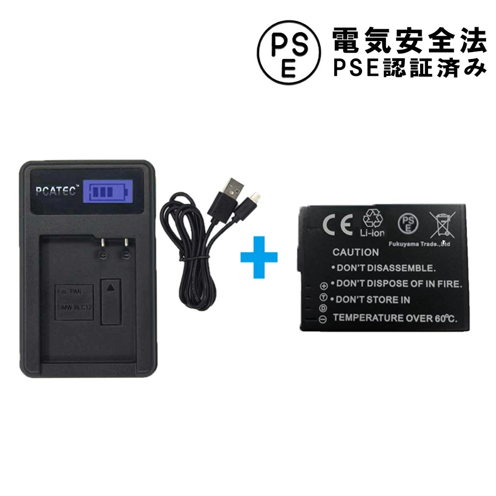 【送料無料】PANASONIC　DMW-BLC12 対応互換バッテリー＆新型USB充電器☆LCD付4段階表示仕様☆セットLUMIX DMC-G5、G6、GH2、FZ1000 、FZ200 シリーズ対応
