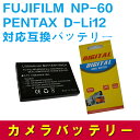 PENTAX D-Li12/FUJIFILM NP-60対応互換大容量バッテリー☆Optio 330/Optio 430