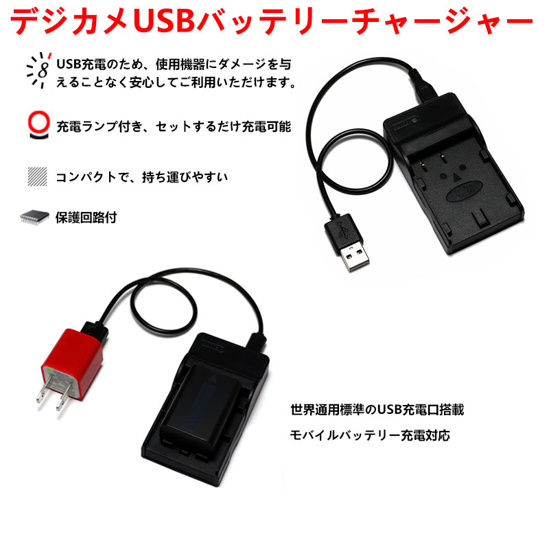 【送料無料】サンヨ-　DB-L80/D-LI88 対応互換USB充電器☆USBバッテリーチャージャー Xacti　DMX-CA100/GH1/CS1/CG110 Optio H90