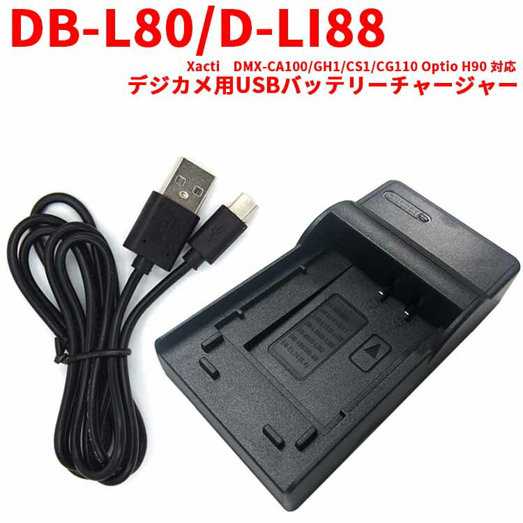 ̵ۥ-DB-L80/D-LI88 бߴUSBŴUSBХåƥ꡼㡼㡼 XactiDMX-CA100/GH1/CS1/CG110 Optio H90