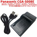 【送料無料】Panasonic　CGA-S008E( DMW-BCE10)/RICOH DB-70対応互換USB充電器☆デジカメ用USBバッテリーチャージャー