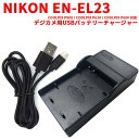 yzNIKON EN-EL23Ή݊USB[d큙USBobe[`[W[COOLPIX P900 / COOLPIX P610 / COOLPIX P600 Ή