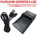 【送料無料】FUJIFILM NP-50/PENTAX D-Li68