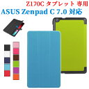 【送料無料】ASUS ZenPad C 7.0 Z170C タブレット専用ケース 三つ折 カバー 薄型 軽量型 スタンド機能 高品質PUレザーケース☆全9色