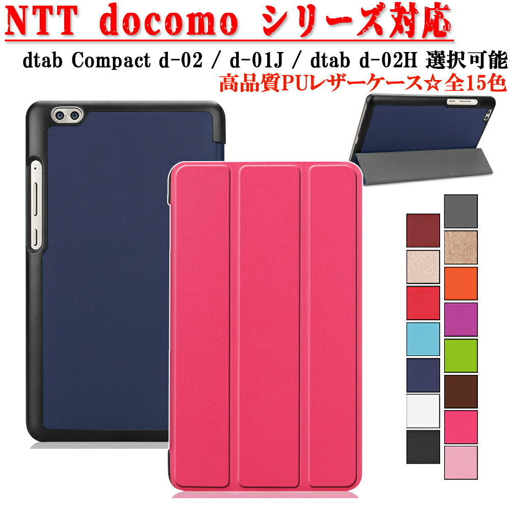 NTT docomo dtab Compact d-01J / dtab d-02H専用