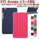 NTT docomo dtab Compact d-01J 