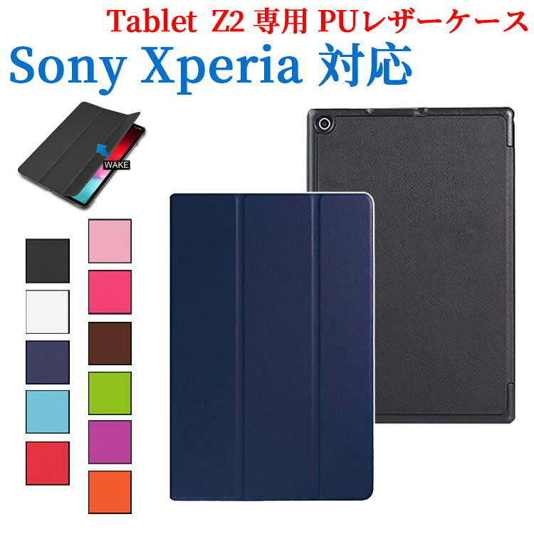 【送料無料】Sony Xperia Tablet Z2用 レ