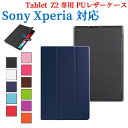 【送料無料】Sony Xperia Tablet Z2用 レザーケース 三つ折 カバー 薄型 軽量型 スタンド機能 高品質PUレザーケース☆全11色