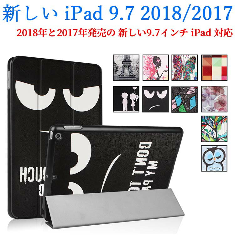 iPad 9.7(2018第6世代/2017第五世代) スタンド機能付き専用ケース　三つ折　カバー　薄型　軽量型　スリープ機能　高品質PUレザーケース☆全9色