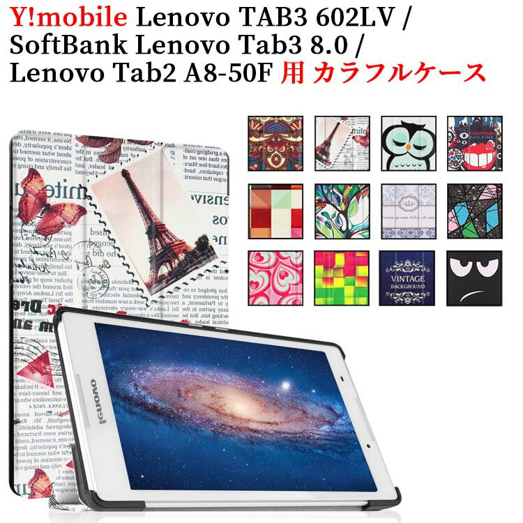 【送料無料】SoftBank Lenovo Tab3 8.0 / Y mobile Lenovo TAB3 602LV / Lenovo Tab2 A8-50F用レザーケース 三つ折 カバー 薄型 軽量型 スタンド機能 高品質PUレザーケース