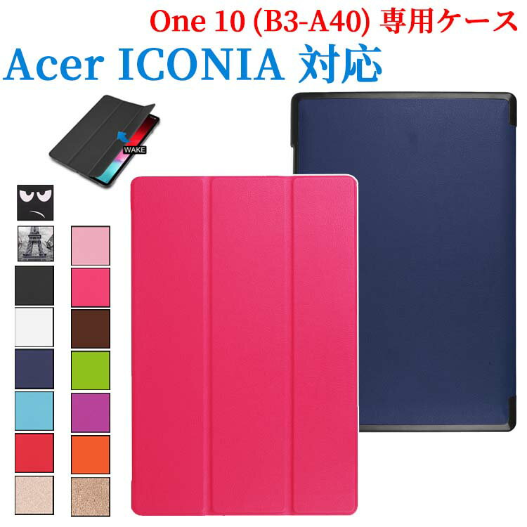 樂天商城 - 【送料無料】Acer ICONIA ONE 10 タブレット専用スタンド機能付きケース　三つ折　カバー　薄型　軽量型　スタンド機能　高品質 B3-A40 PUレザーケース