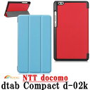 【送料無料】NTT docomo dtab Compact d-02kタブレット専用ケースマグネット開閉式 スタンド機能付き 三つ折 カバー 薄型 軽量型 スタ...