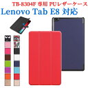 【送料無料】 Lenovo Tab E8 タブレット専用ケース マグネット開閉式 スタンド機能付き 三つ折カバー 薄型 軽量型 スタンド機能 TB-8304F ...
