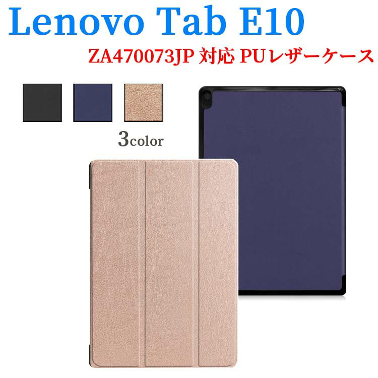 【送料無料】 Lenovo Tab E10 ケース マ