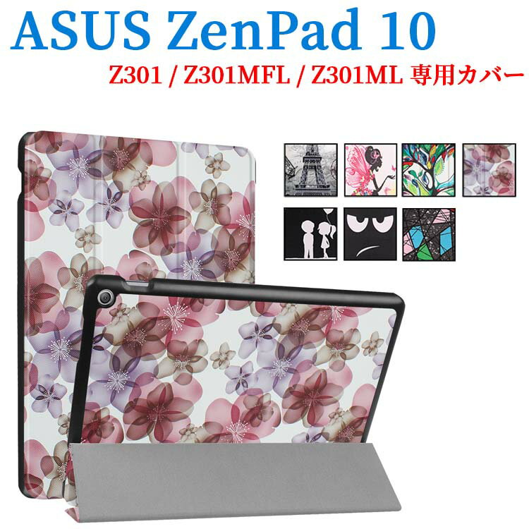 【送料無料】 ASUS ZenPad 10 ( Z301 / Z301MFL / Z301ML ) 専用ケース　三つ折　カバー　薄型　軽量型　スタンド機能　高品質PUレザーケース☆全13色